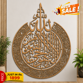 Wooden Islamic Calligraphy