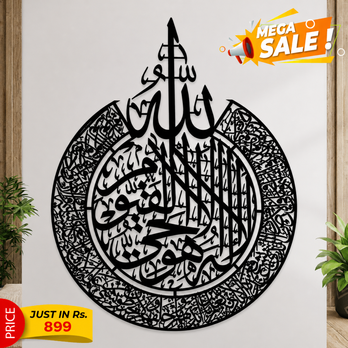Small Wooden Islamic Calligraphy