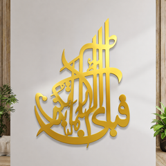 Small Islamic Calligraphy - Wall Decoration
