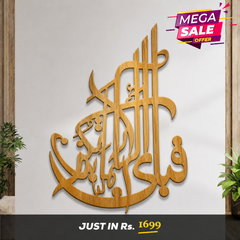 Islamic Calligraphy - Wall Decoration
