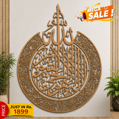 Wooden Islamic Calligraphy