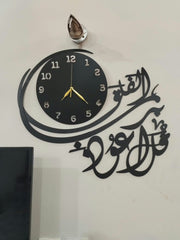 Islamic Wooden Wall Clock - Qul Auzu Bi Rabbil Falaq - Wooden Material